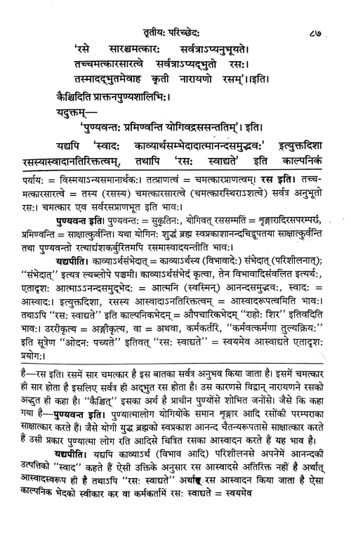 Sahityadarpanam (Alamkara)